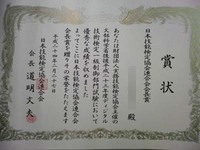 日本技能検定協会連合会会長賞 賞状